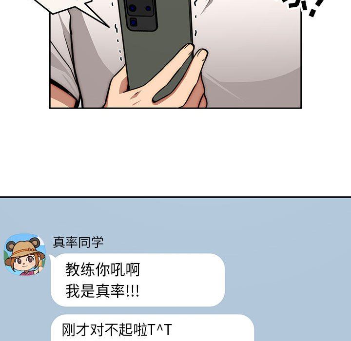 《疫情下的家教生活》漫画 第55話