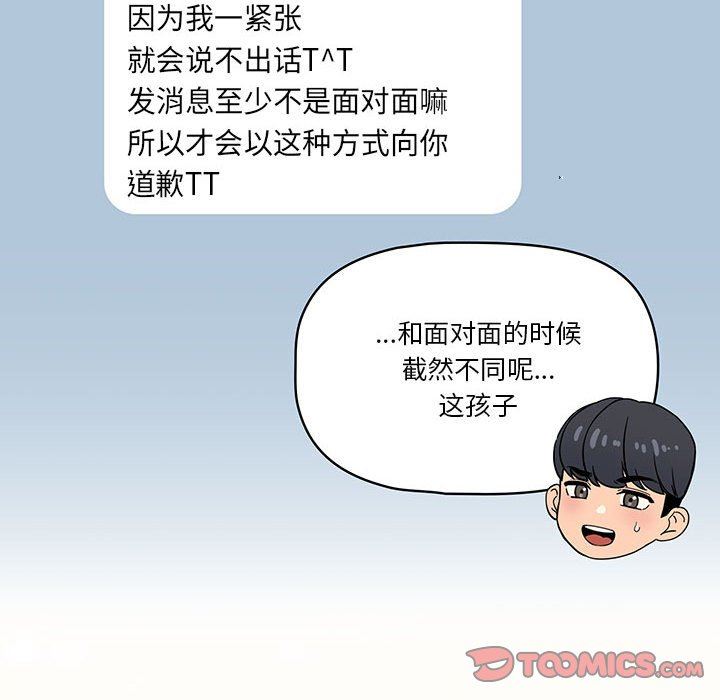 《疫情下的家教生活》漫画 第55話
