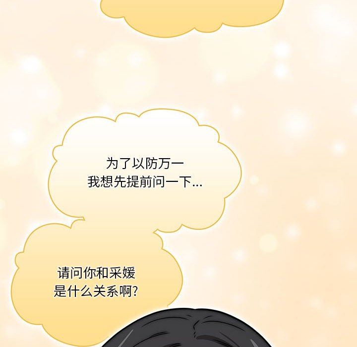 《疫情下的家教生活》漫画 第55話