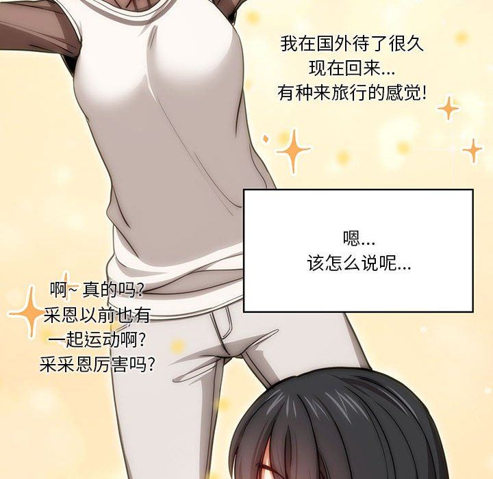 《疫情下的家教生活》漫画 第55話