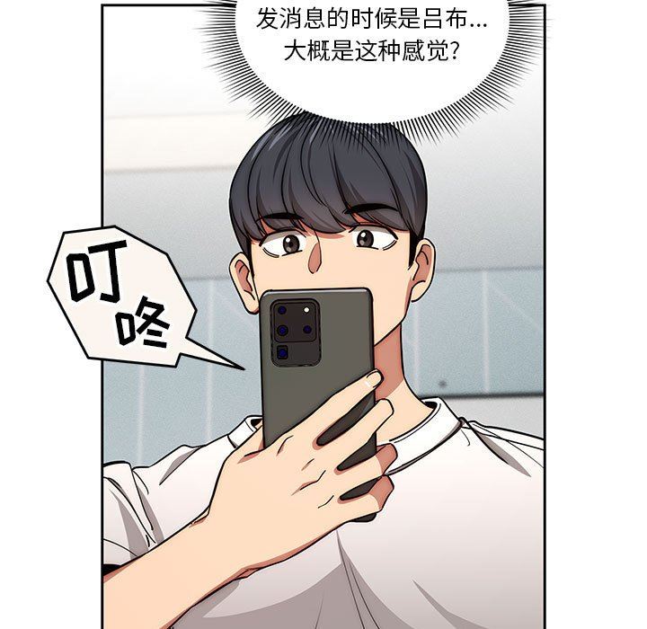 《疫情下的家教生活》漫画 第55話