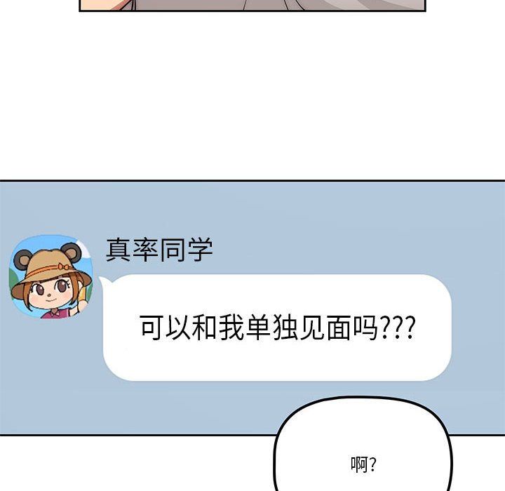 《疫情下的家教生活》漫画 第55話