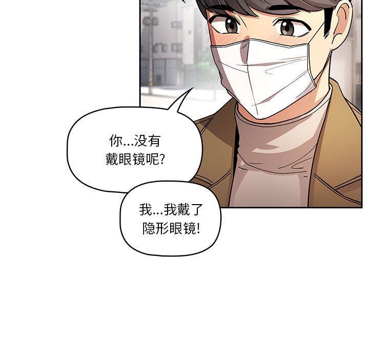 《疫情下的家教生活》漫画 第56話