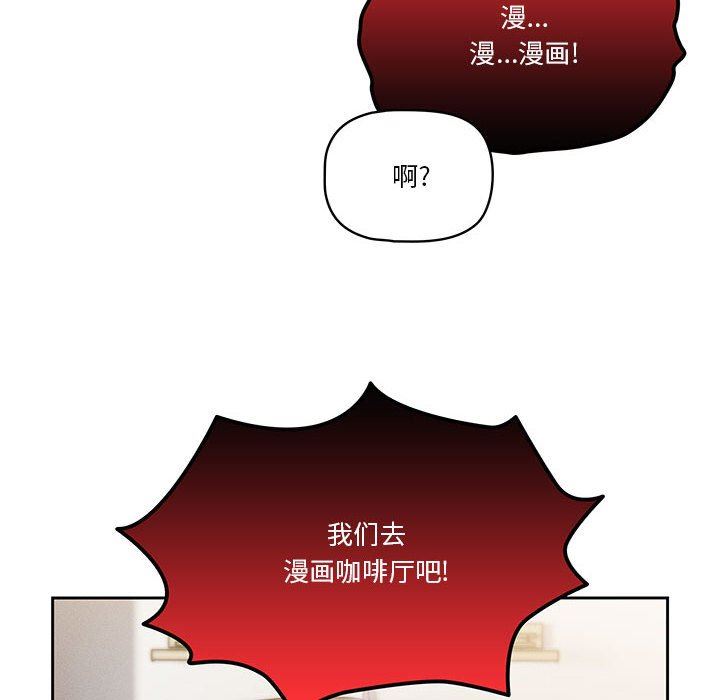 《疫情下的家教生活》漫画 第56話