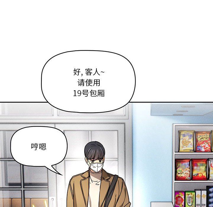 《疫情下的家教生活》漫画 第56話