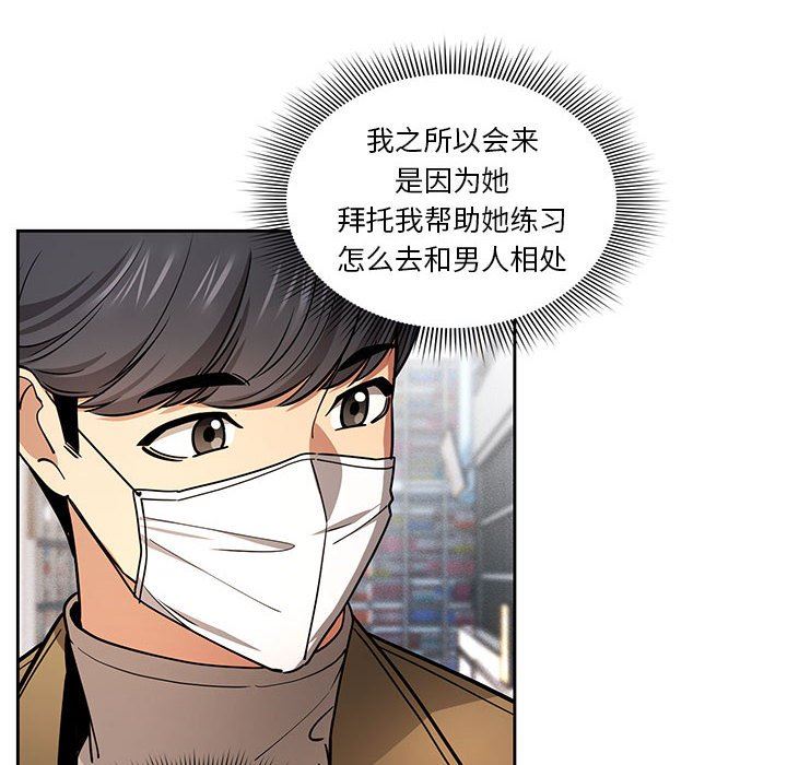 《疫情下的家教生活》漫画 第56話