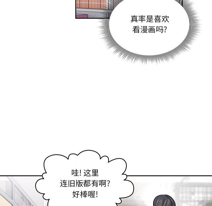 《疫情下的家教生活》漫画 第56話