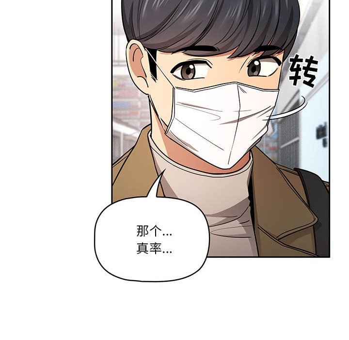 《疫情下的家教生活》漫画 第56話