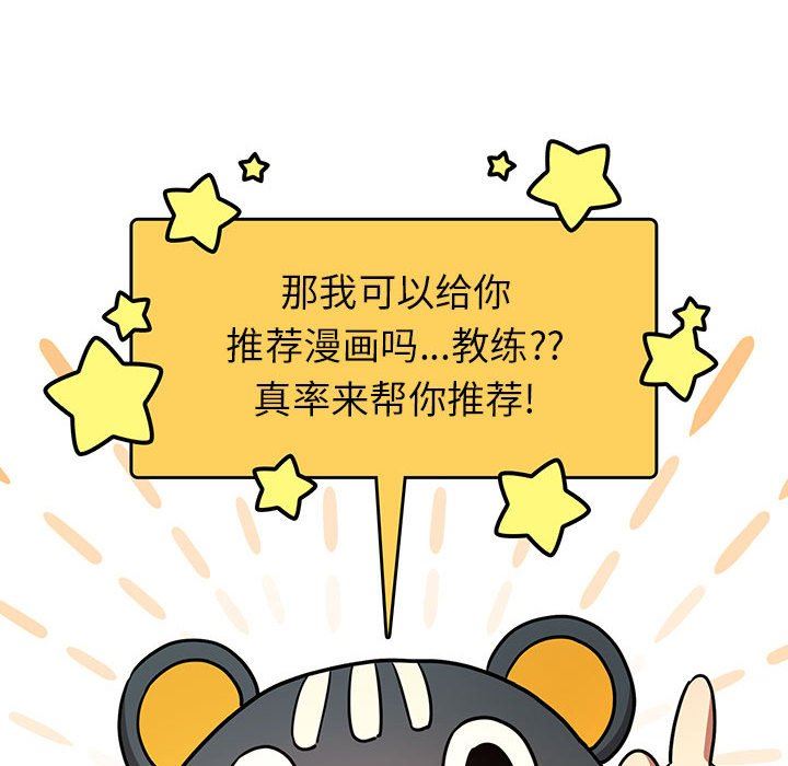《疫情下的家教生活》漫画 第56話