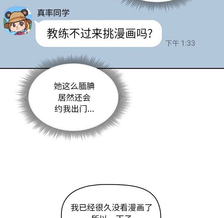 《疫情下的家教生活》漫画 第56話