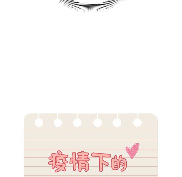 《疫情下的家教生活》漫画 第56話