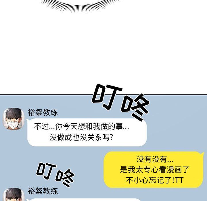 《疫情下的家教生活》漫画 第56話