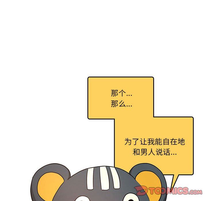 《疫情下的家教生活》漫画 第56話