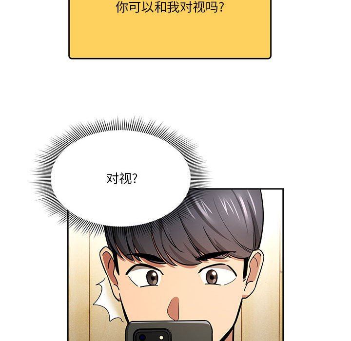 《疫情下的家教生活》漫画 第56話