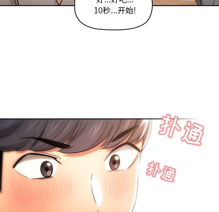 《疫情下的家教生活》漫画 第56話