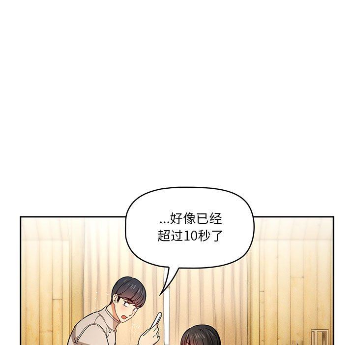 《疫情下的家教生活》漫画 第57話