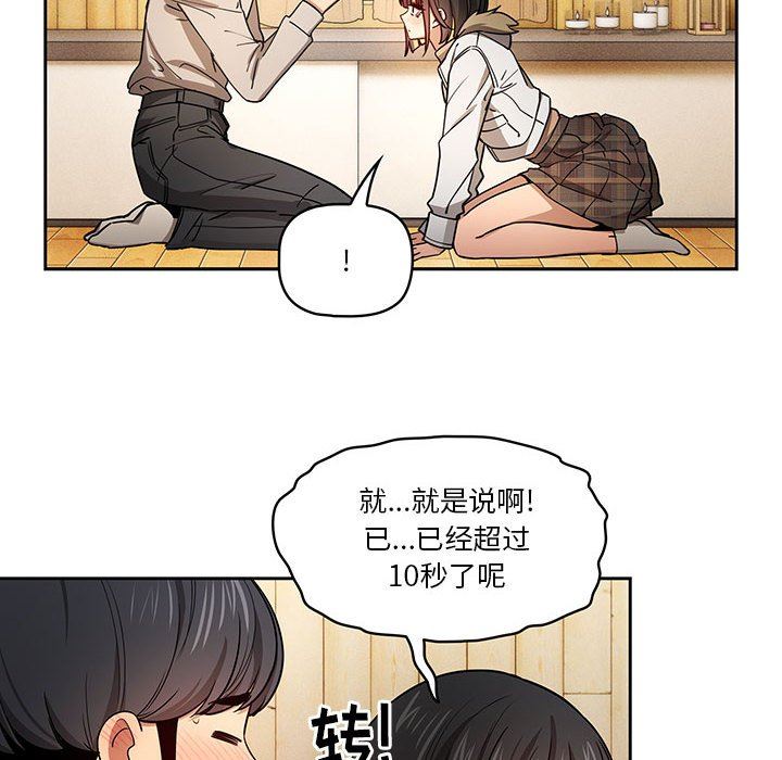 《疫情下的家教生活》漫画 第57話