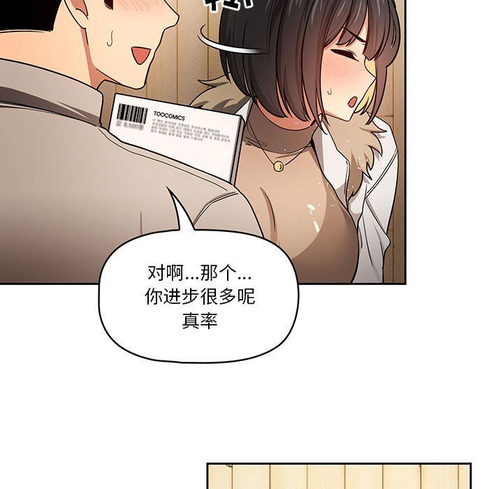 《疫情下的家教生活》漫画 第57話