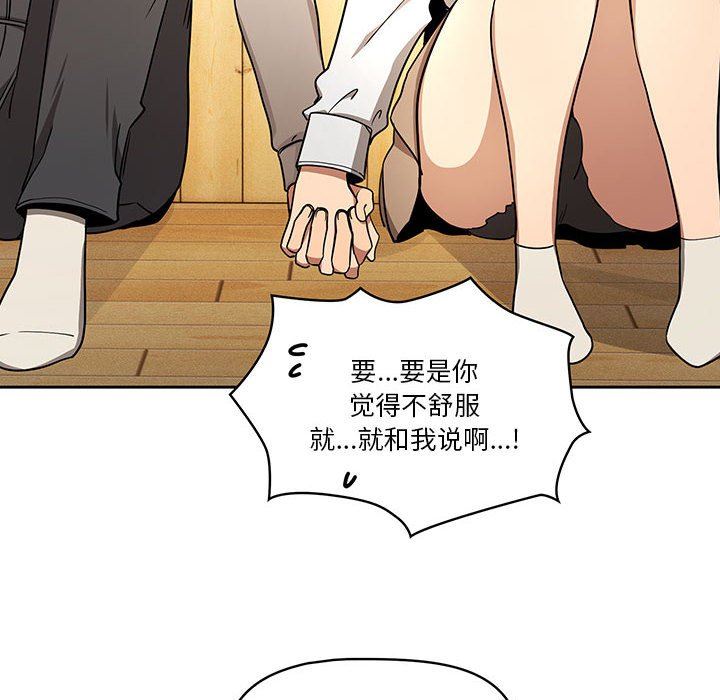 《疫情下的家教生活》漫画 第57話