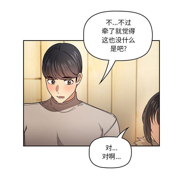 《疫情下的家教生活》漫画 第57話