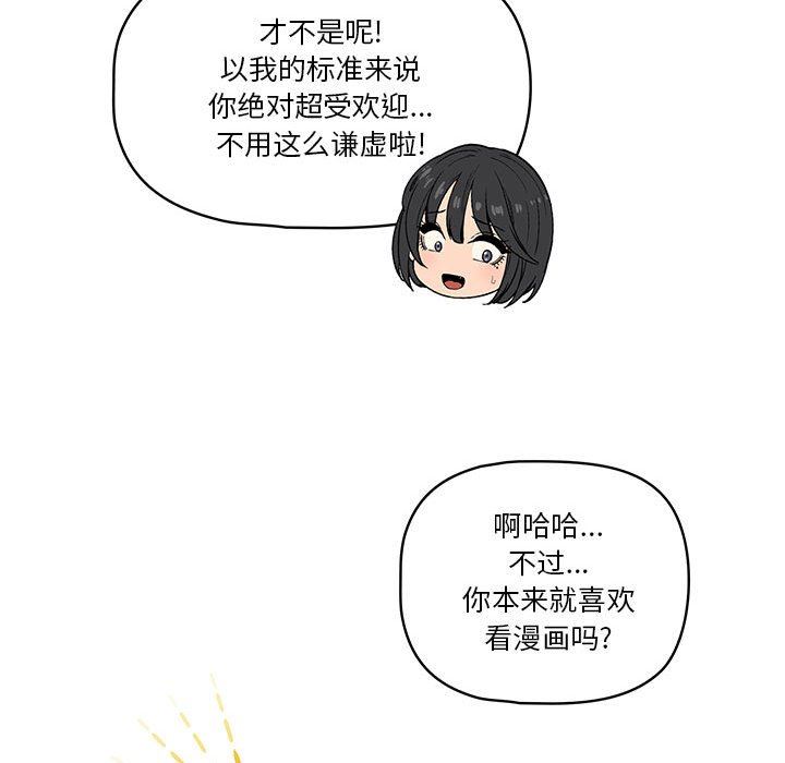 《疫情下的家教生活》漫画 第57話