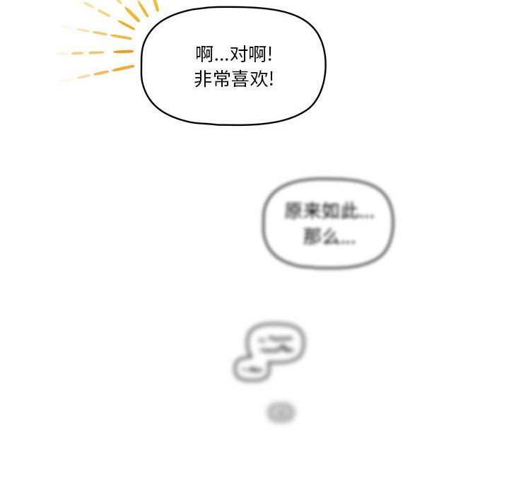 《疫情下的家教生活》漫画 第57話