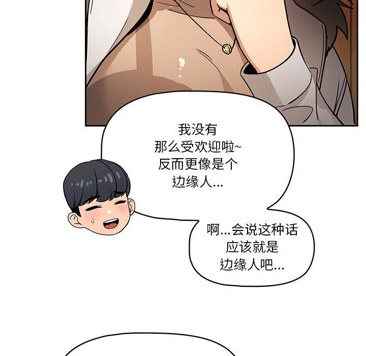 《疫情下的家教生活》漫画 第57話
