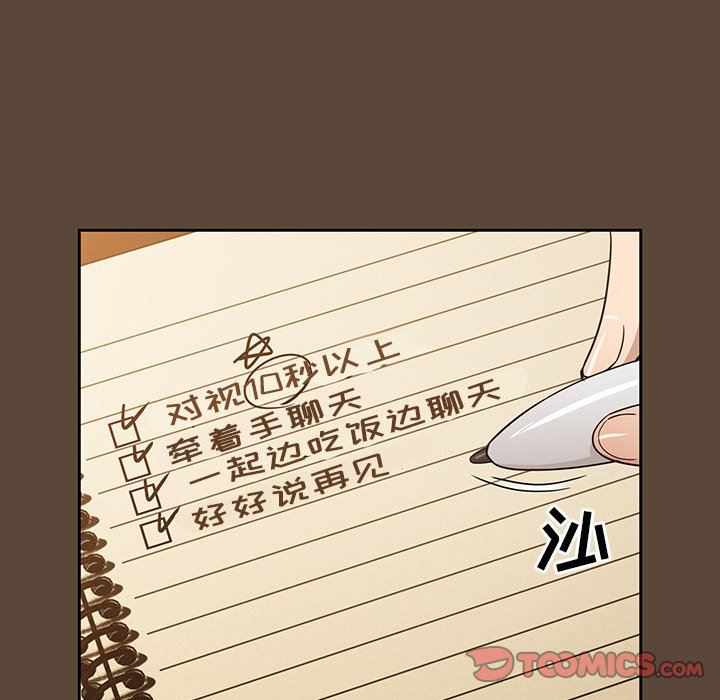 《疫情下的家教生活》漫画 第57話