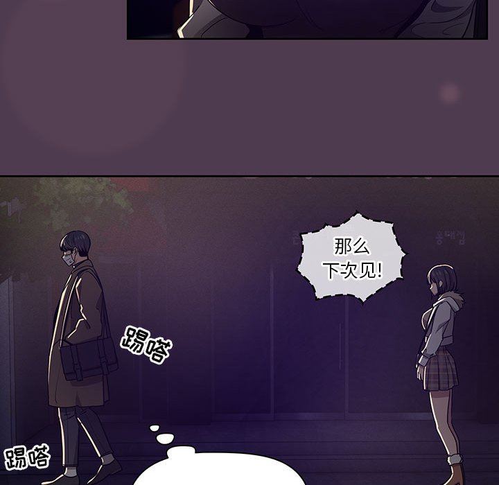 《疫情下的家教生活》漫画 第57話
