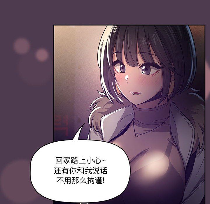 《疫情下的家教生活》漫画 第57話