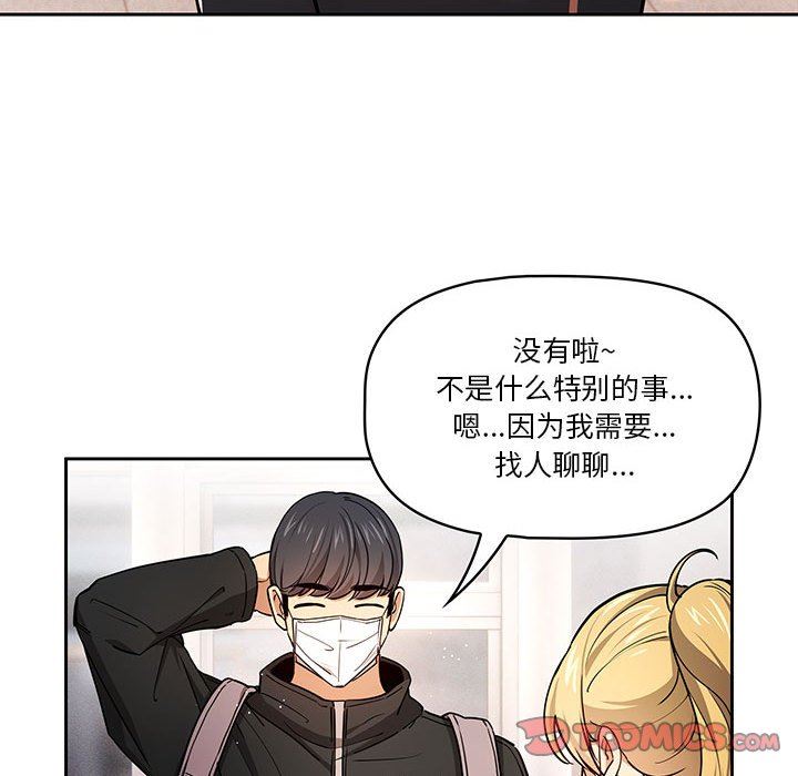 《疫情下的家教生活》漫画 第57話