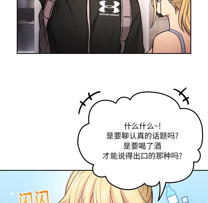 《疫情下的家教生活》漫画 第57話