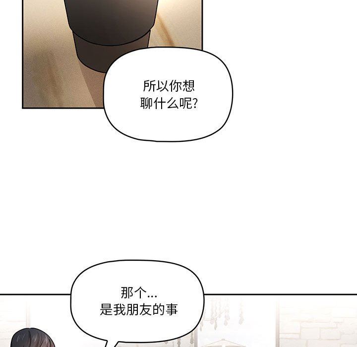 《疫情下的家教生活》漫画 第57話