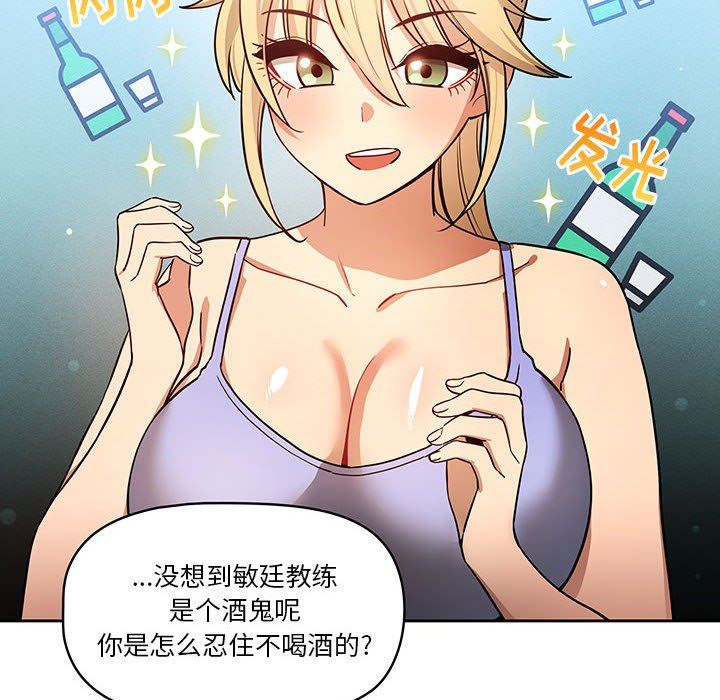《疫情下的家教生活》漫画 第57話