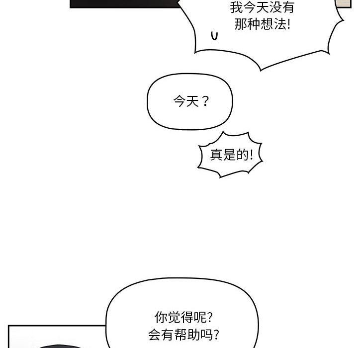 《疫情下的家教生活》漫画 第57話