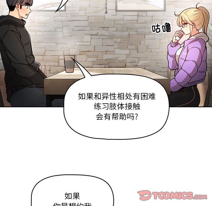 《疫情下的家教生活》漫画 第57話