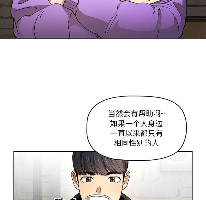 《疫情下的家教生活》漫画 第57話