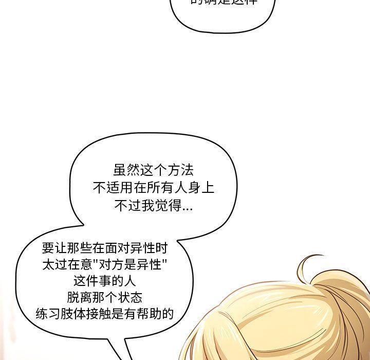 《疫情下的家教生活》漫画 第57話