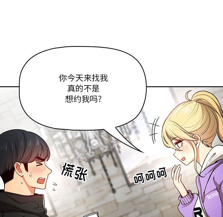 《疫情下的家教生活》漫画 第57話
