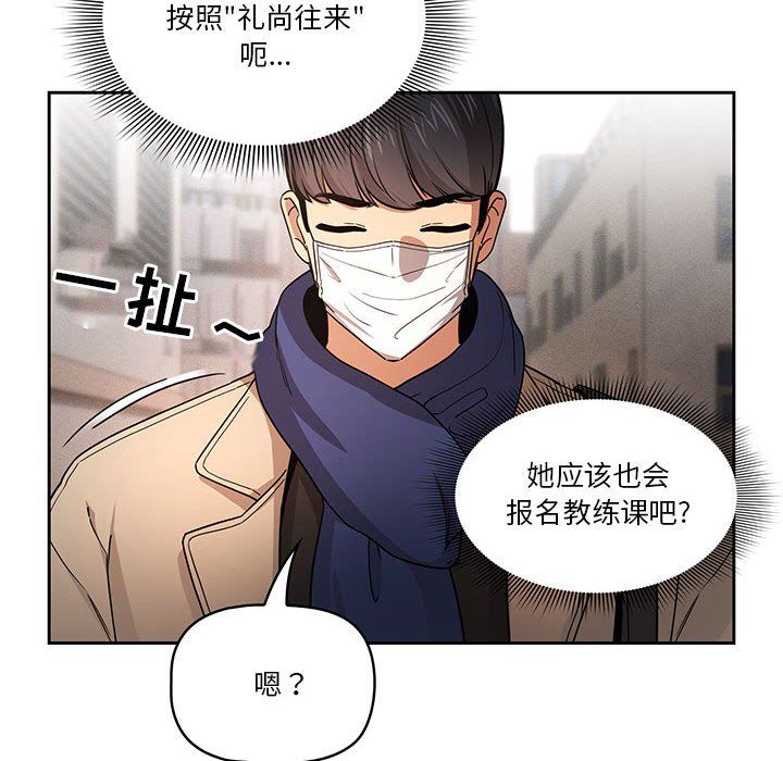 《疫情下的家教生活》漫画 第57話