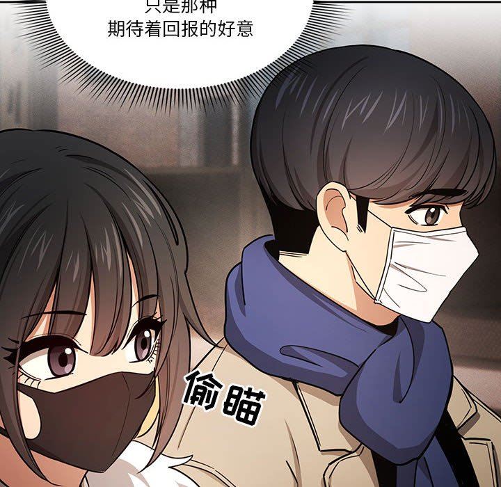 《疫情下的家教生活》漫画 第57話