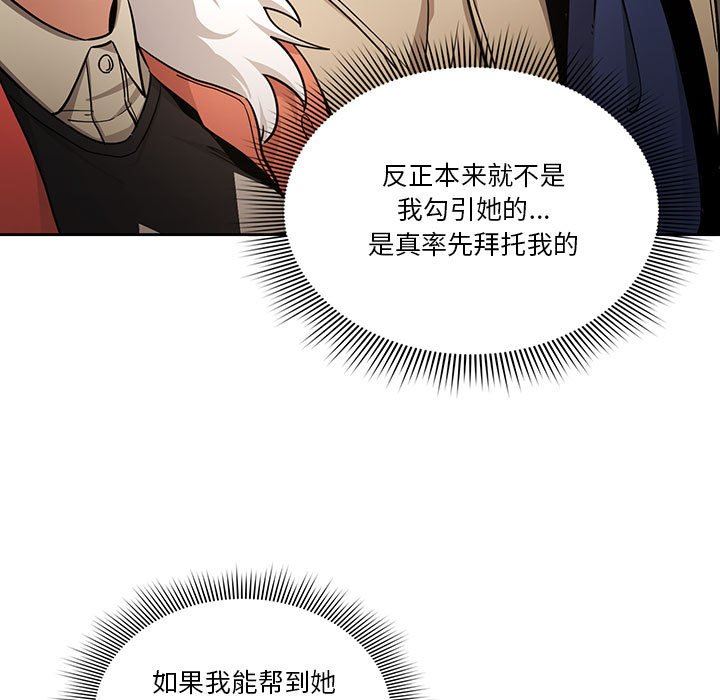 《疫情下的家教生活》漫画 第57話