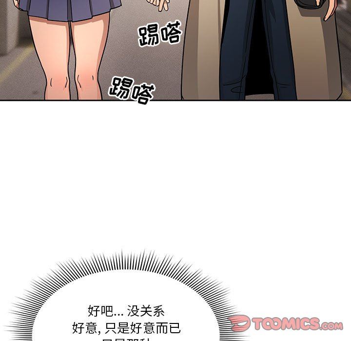 《疫情下的家教生活》漫画 第57話