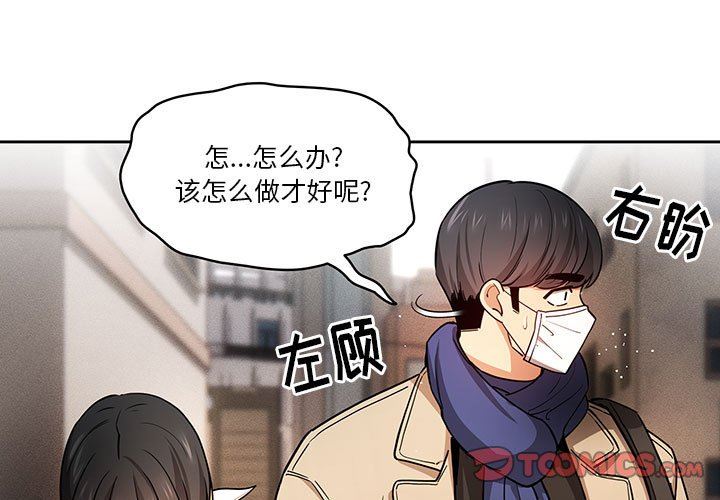 《疫情下的家教生活》漫画 第58話