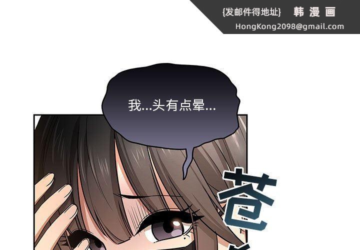 《疫情下的家教生活》漫画 第58話