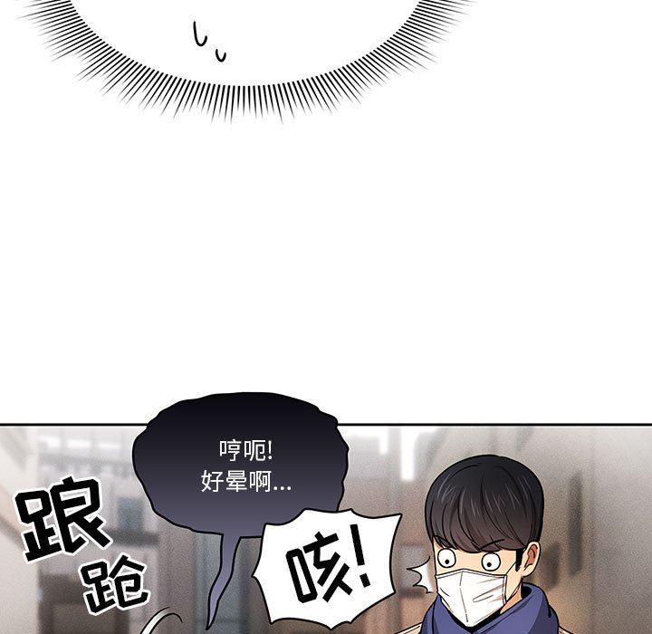 《疫情下的家教生活》漫画 第58話