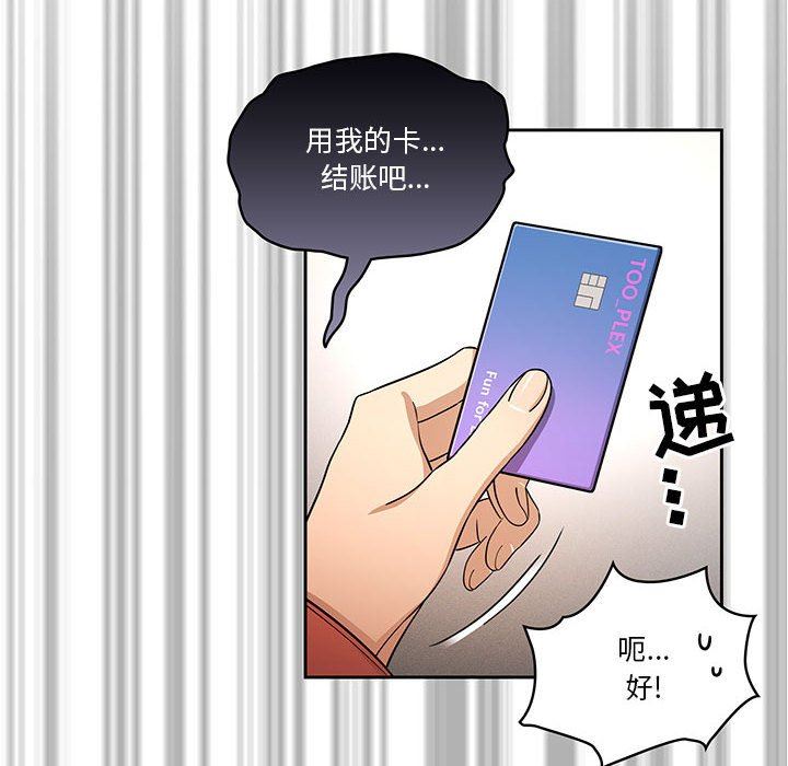 《疫情下的家教生活》漫画 第58話