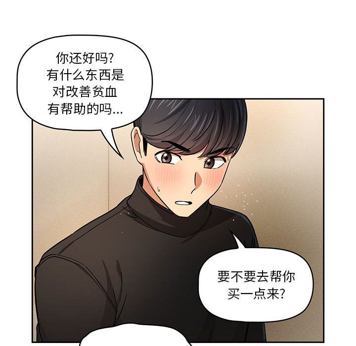 《疫情下的家教生活》漫画 第58話
