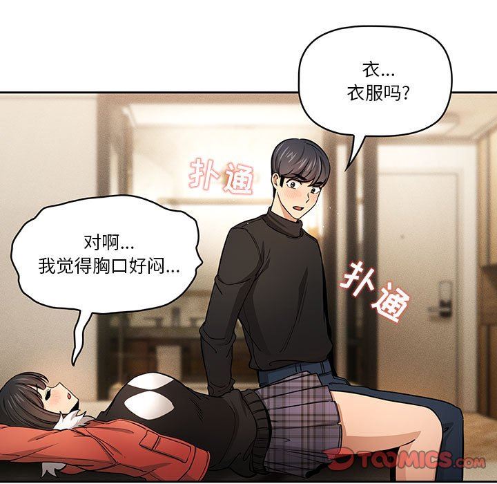 《疫情下的家教生活》漫画 第58話