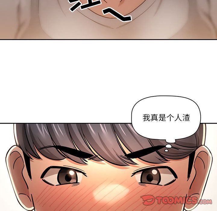 《疫情下的家教生活》漫画 第58話